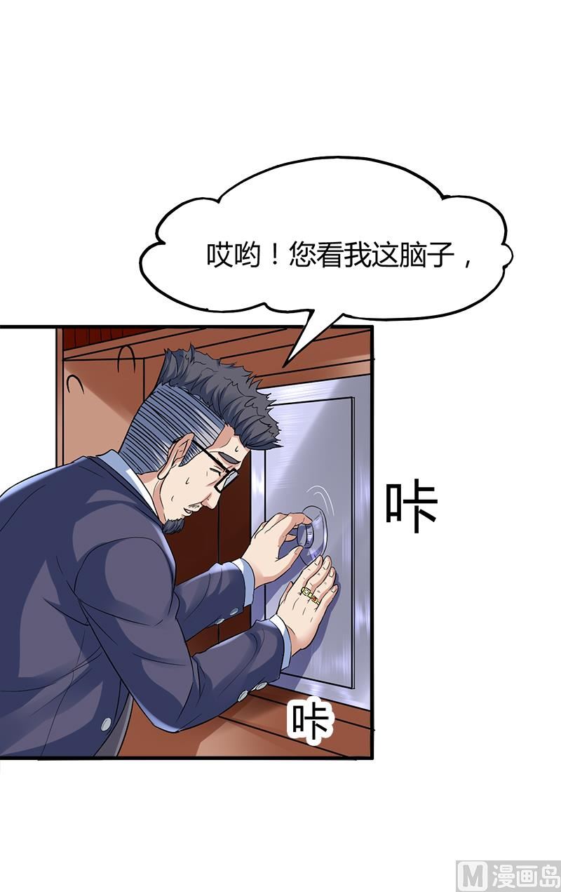 《都市狂少》第6话 这么多？ 第26页