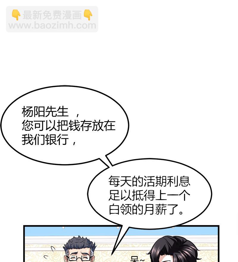 《都市狂少》第6话 这么多？ 第2页