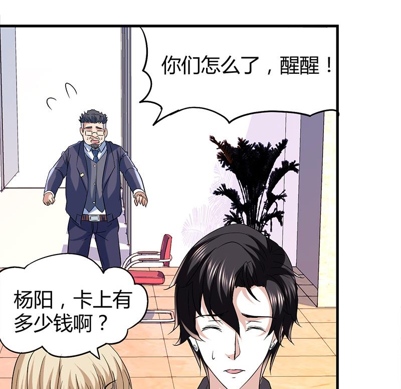 《都市狂少》第6话 这么多？ 第37页