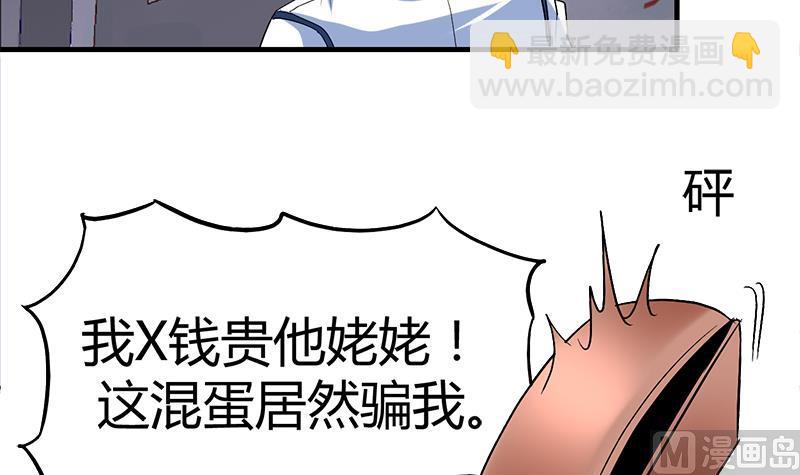《都市狂少》第6话 这么多？ 第47页