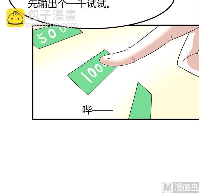 《都市狂少》第6话 这么多？ 第50页