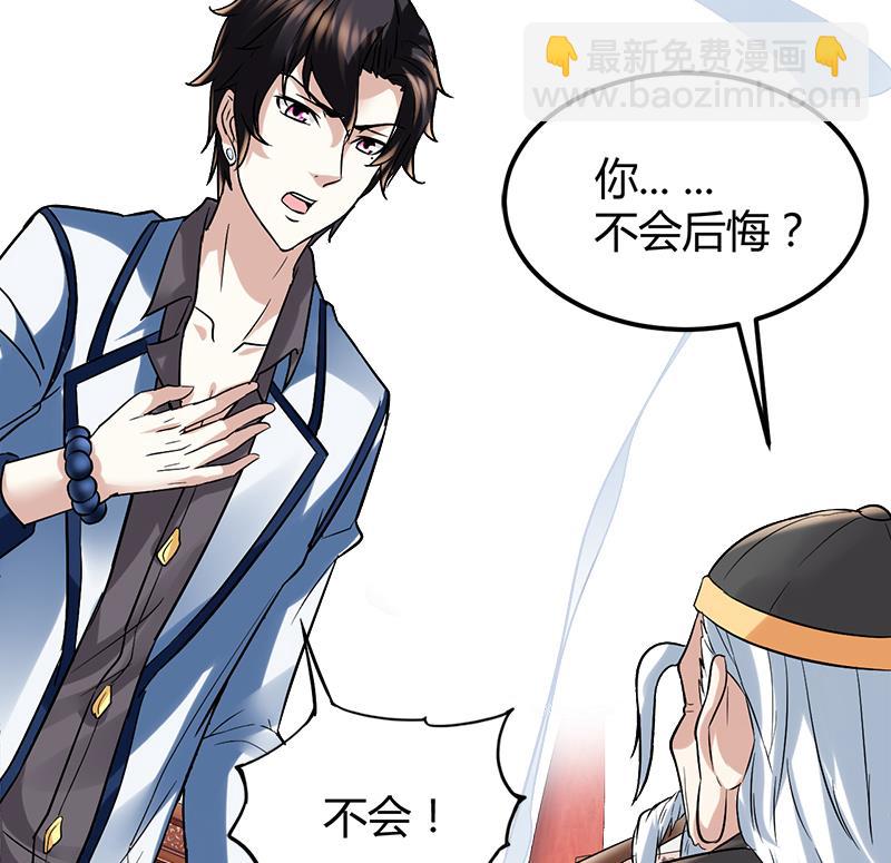 《都市狂少》第5话 银行卡 第21页