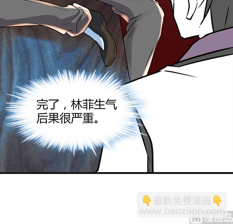 《都市狂少》第5话 银行卡 第49页