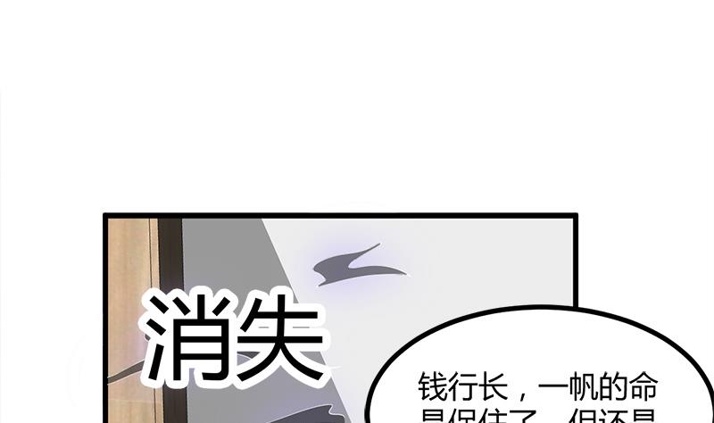 《都市狂少》第9话 原来如此 第26页