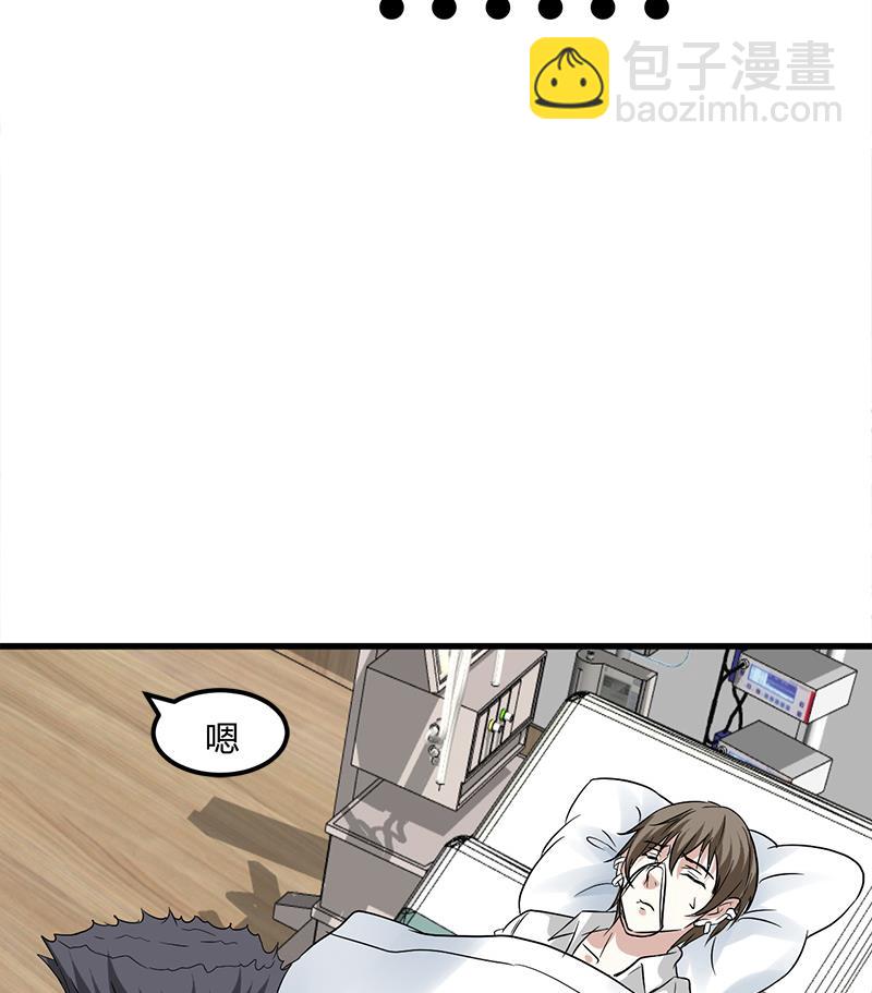 《都市狂少》第9话 原来如此 第33页