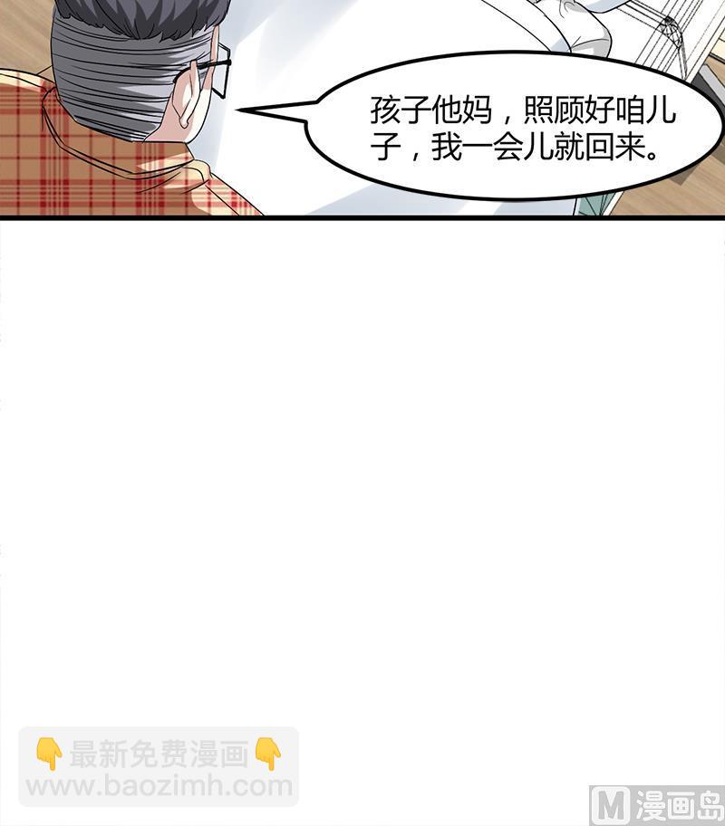 《都市狂少》第9话 原来如此 第34页
