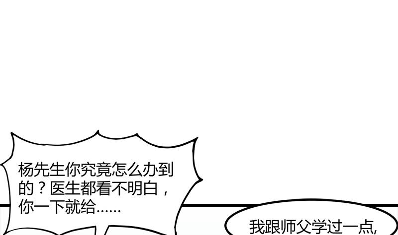 《都市狂少》第9话 原来如此 第35页