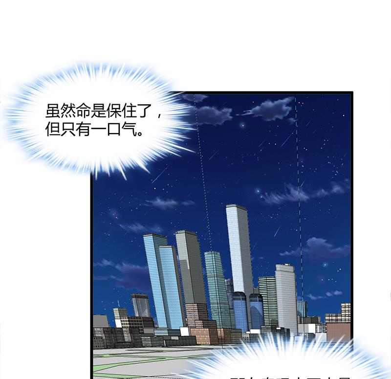 《都市狂少》第9话 原来如此 第39页