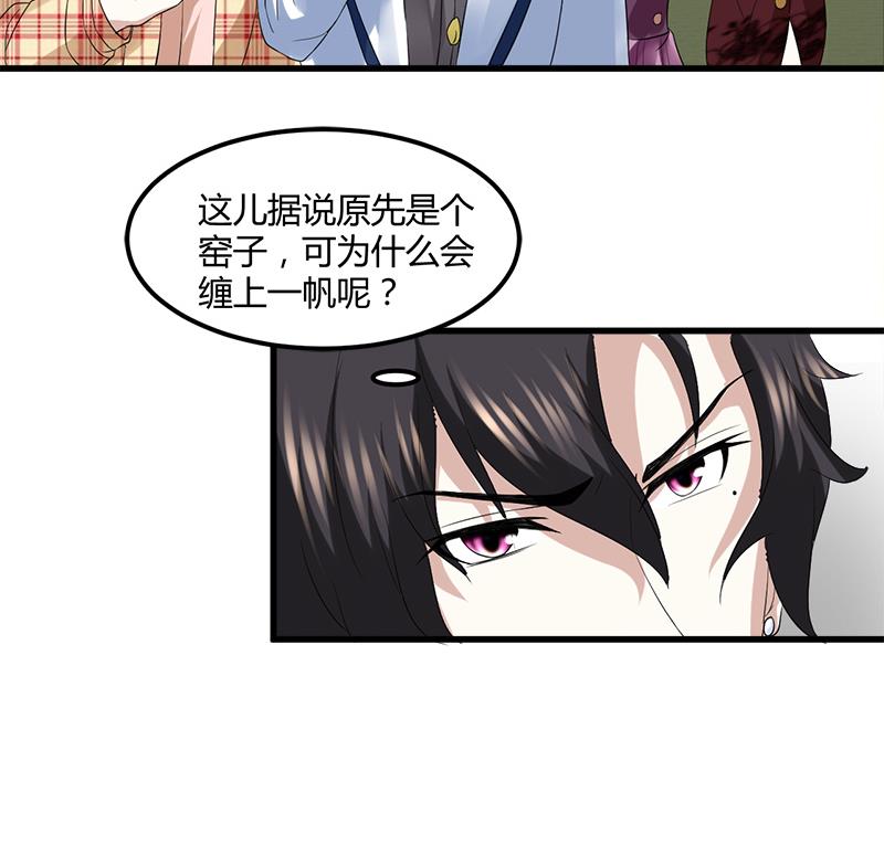 《都市狂少》第9话 原来如此 第45页