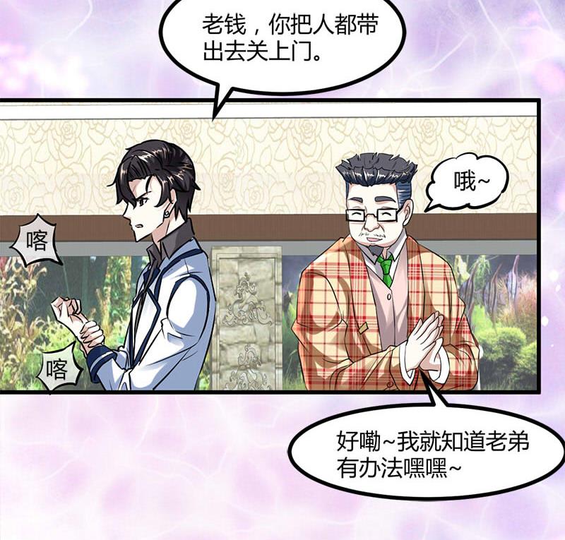 《都市狂少》第12话 帅气的唐伯虎 第18页