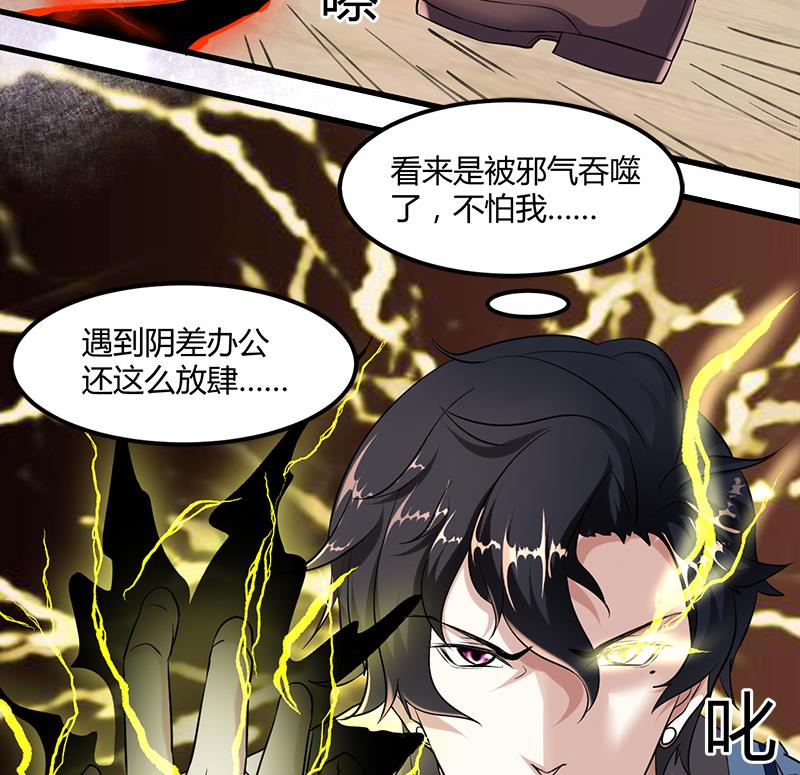 《都市狂少》第12话 帅气的唐伯虎 第24页