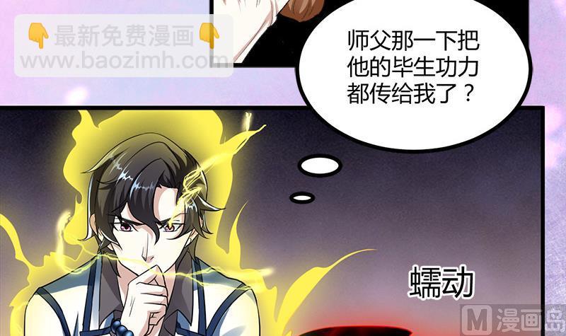 《都市狂少》第12话 帅气的唐伯虎 第28页