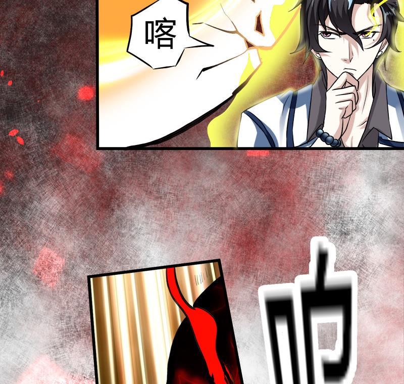《都市狂少》第12话 帅气的唐伯虎 第36页