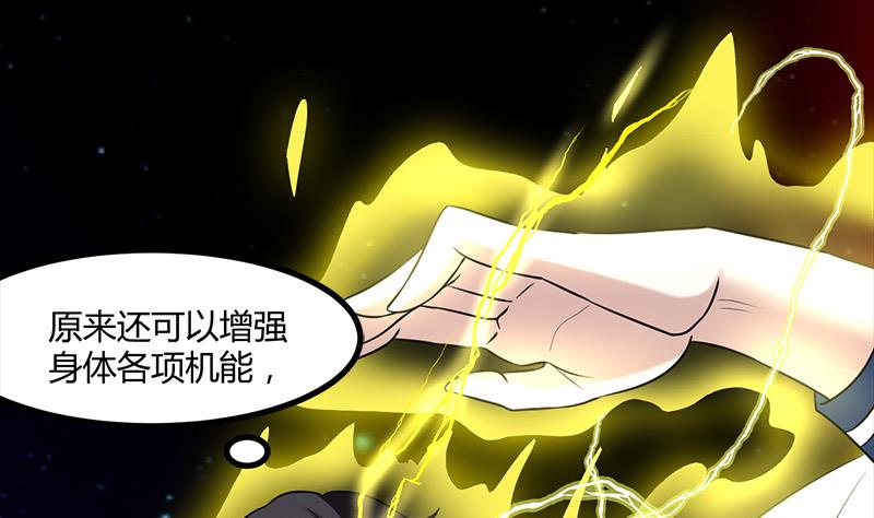 《都市狂少》第12话 帅气的唐伯虎 第44页