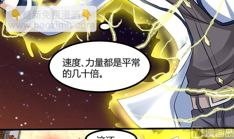 《都市狂少》第12话 帅气的唐伯虎 第46页