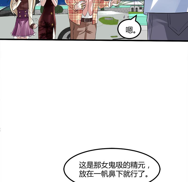 《都市狂少》第10话 可怜天下可怜人 第29页