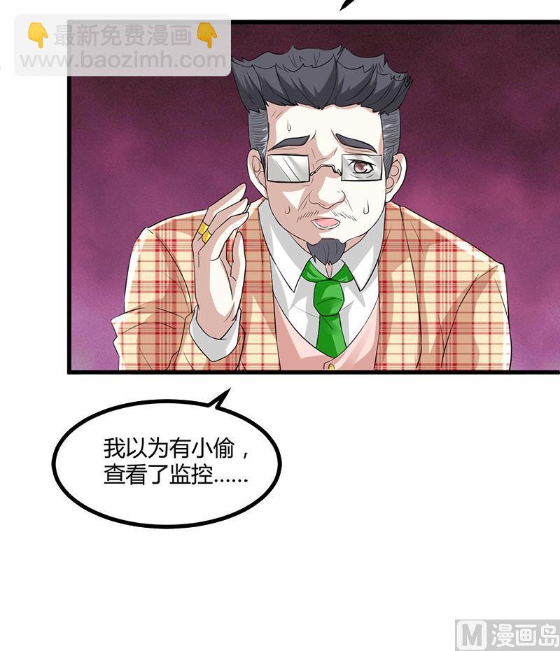 《都市狂少》第10话 可怜天下可怜人 第34页