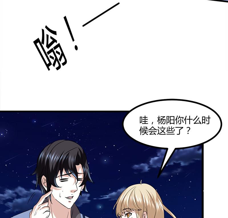 《都市狂少》第10话 可怜天下可怜人 第45页