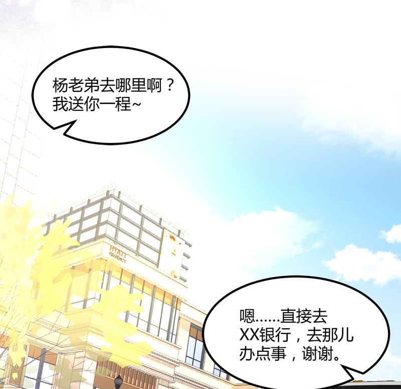 《都市狂少》第11话 银行里 第36页