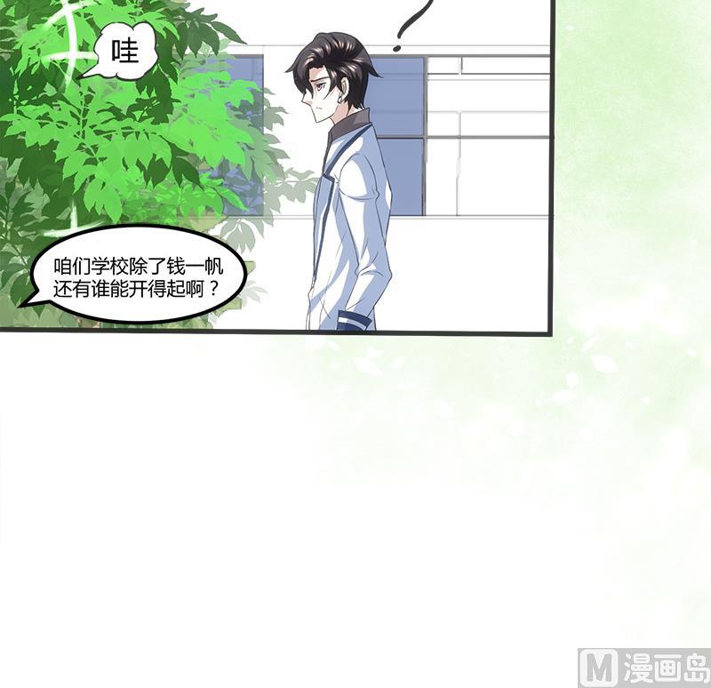 《都市狂少》第11话 银行里 第7页