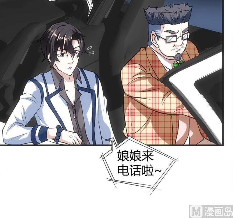 《都市狂少》第13话 粉红色的回忆 第19页