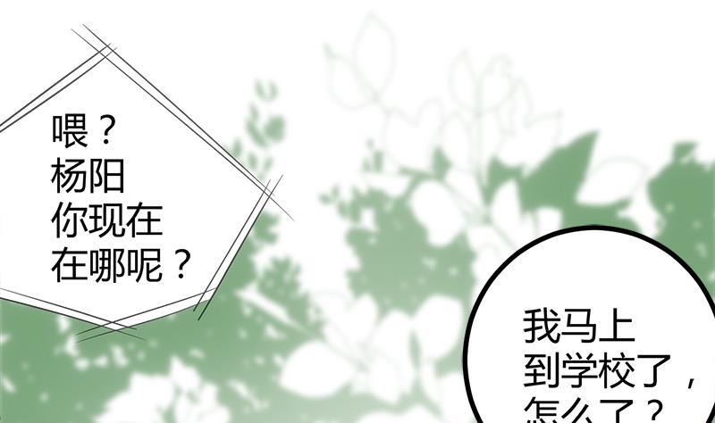 《都市狂少》第13话 粉红色的回忆 第20页