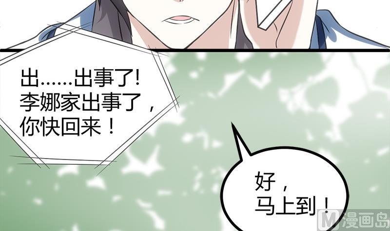 《都市狂少》第13话 粉红色的回忆 第22页