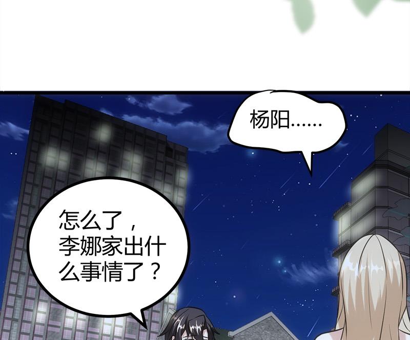 《都市狂少》第13话 粉红色的回忆 第24页