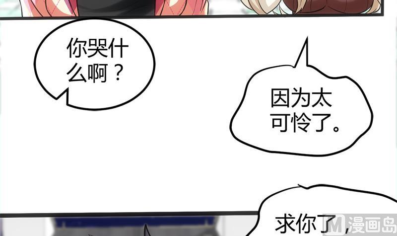 《都市狂少》第13话 粉红色的回忆 第28页