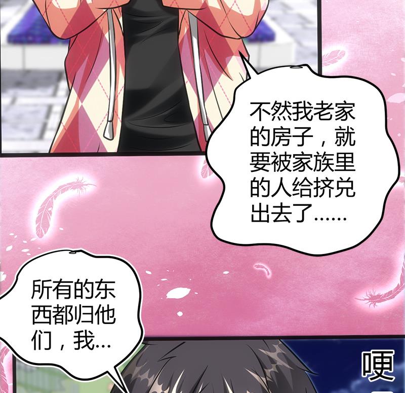 《都市狂少》第13话 粉红色的回忆 第30页