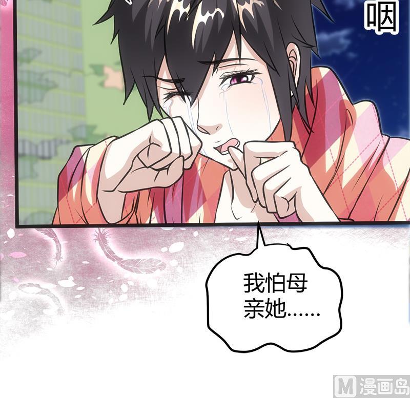 《都市狂少》第13话 粉红色的回忆 第31页