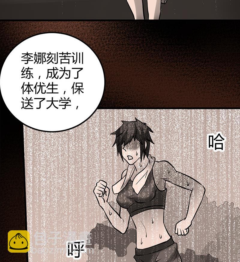 《都市狂少》第13话 粉红色的回忆 第39页