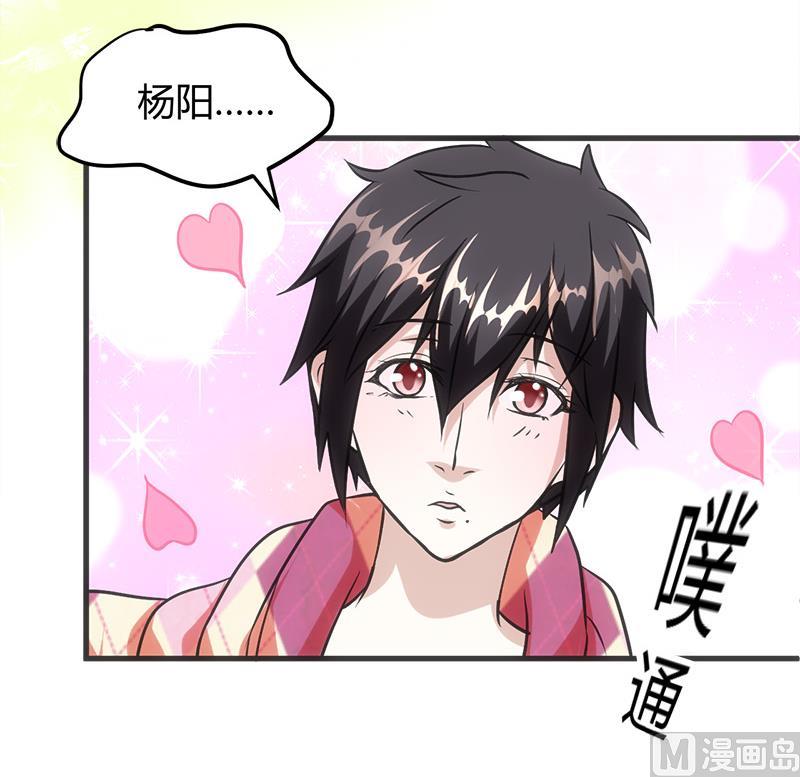《都市狂少》第13话 粉红色的回忆 第46页