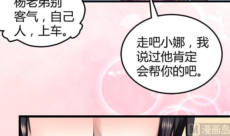 《都市狂少》第13话 粉红色的回忆 第49页