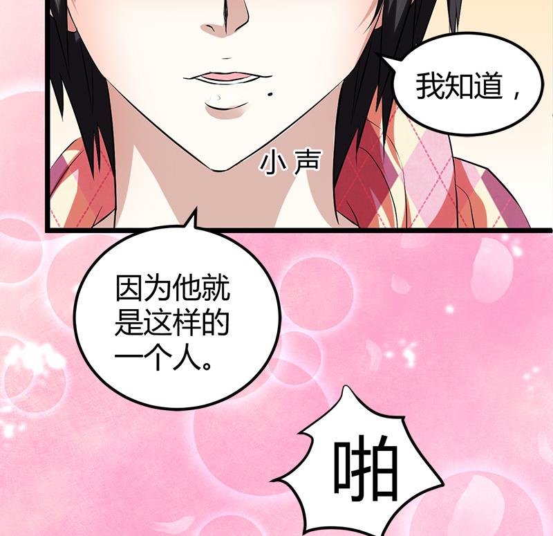 《都市狂少》第13话 粉红色的回忆 第50页