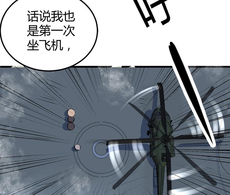 《都市狂少》第14话 李娜的心思 第21页