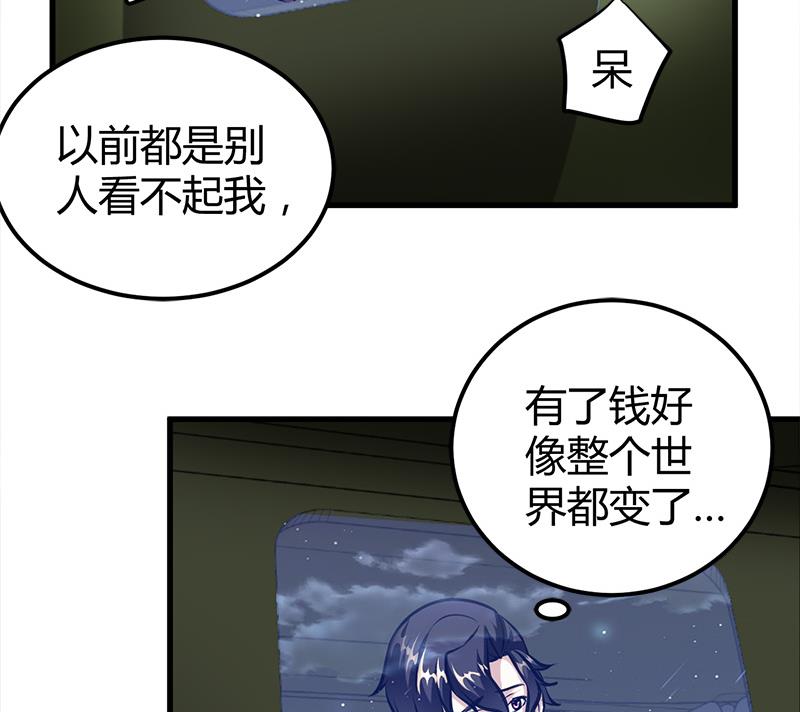 《都市狂少》第14话 李娜的心思 第27页