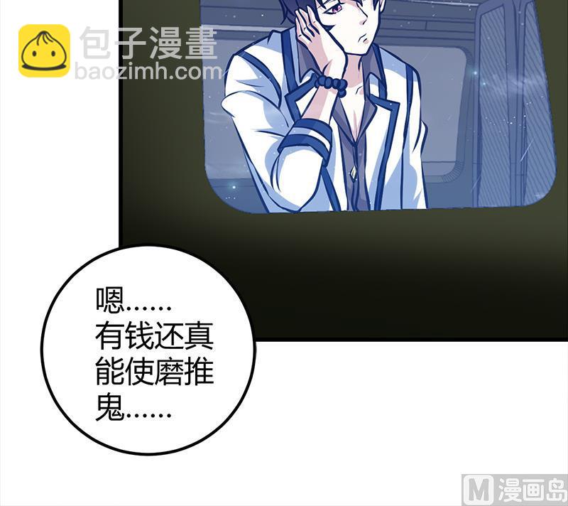 《都市狂少》第14话 李娜的心思 第28页