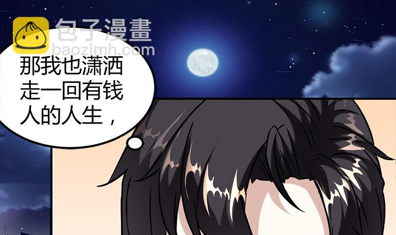 《都市狂少》第14话 李娜的心思 第29页