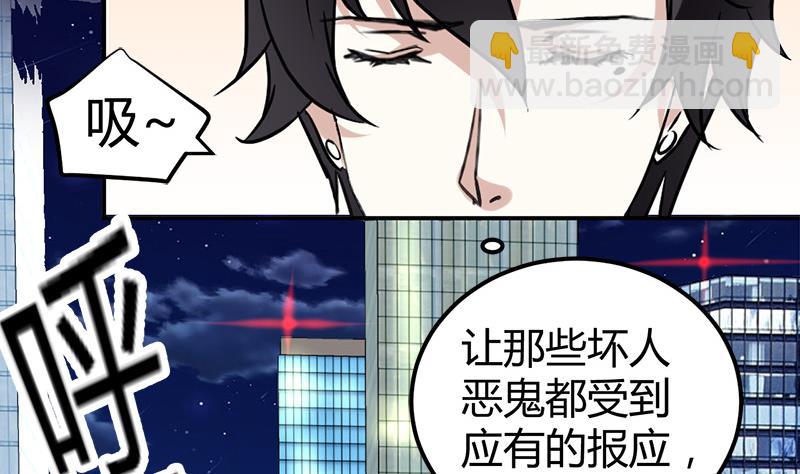 《都市狂少》第14话 李娜的心思 第30页