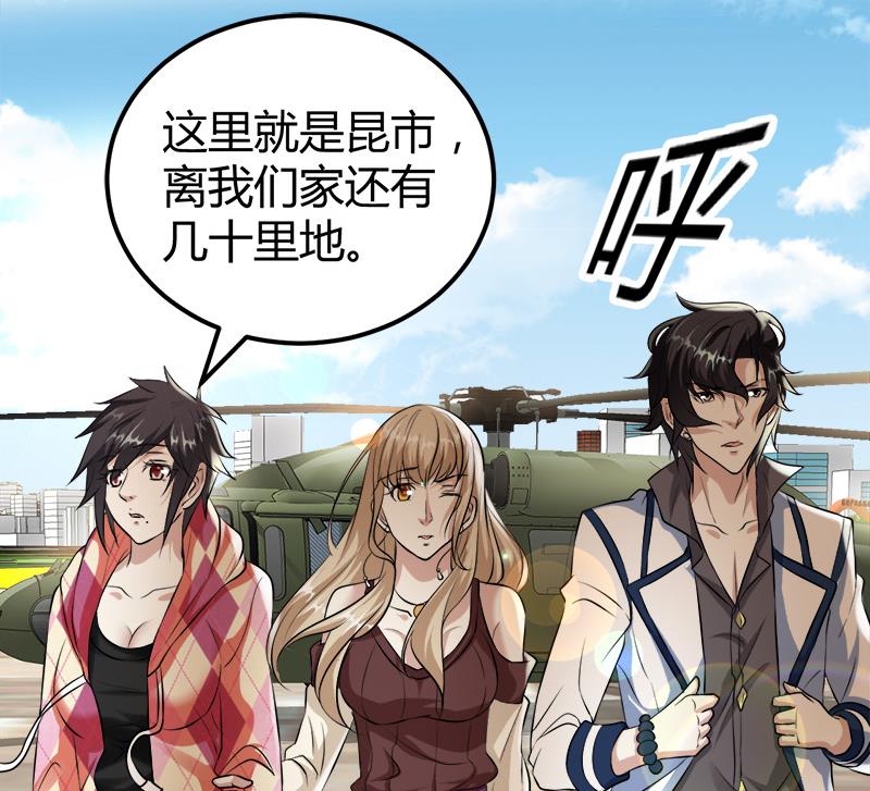 《都市狂少》第14话 李娜的心思 第42页