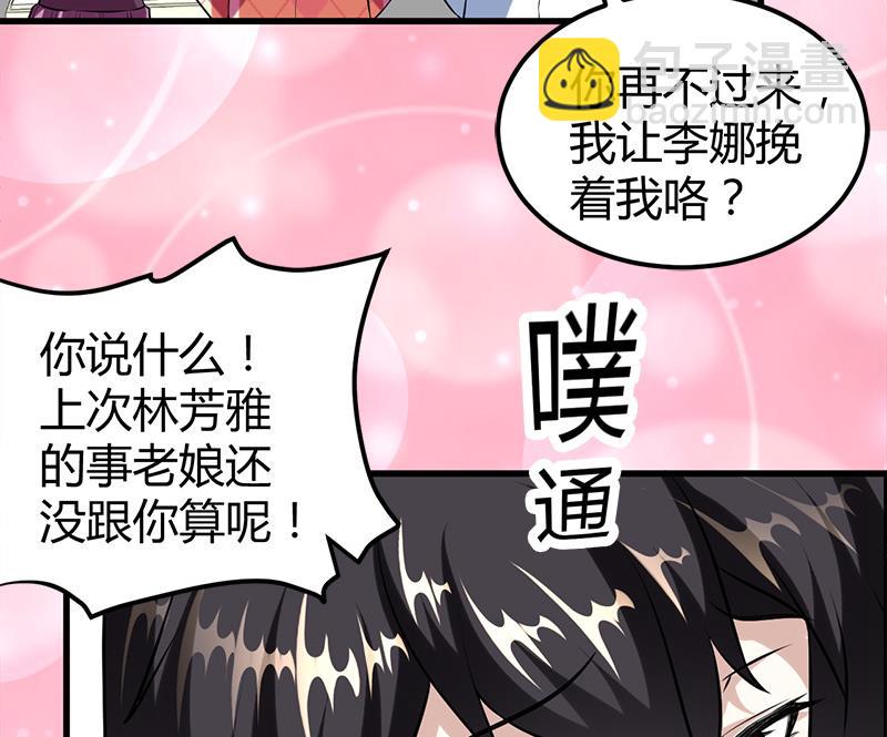 《都市狂少》第14话 李娜的心思 第47页