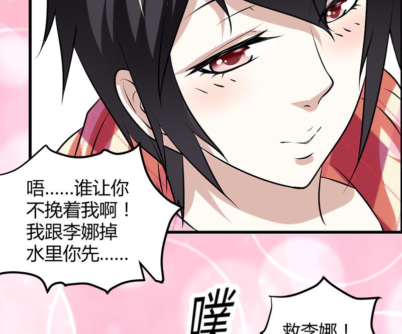 《都市狂少》第14话 李娜的心思 第48页