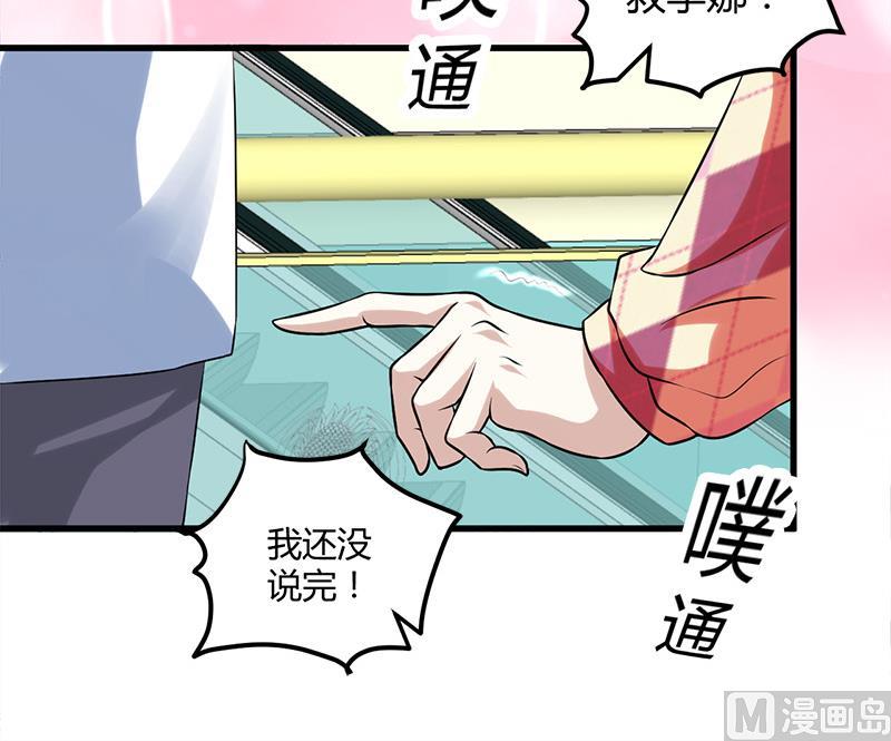《都市狂少》第14话 李娜的心思 第49页