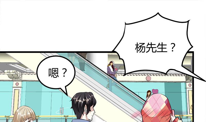 《都市狂少》第14话 李娜的心思 第50页
