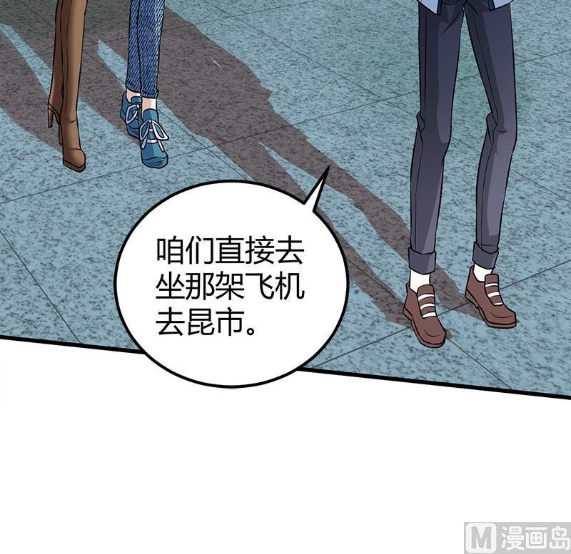 《都市狂少》第14话 李娜的心思 第7页