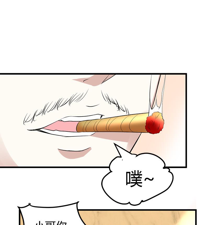 《都市狂少》第16话 用钱甩一脸 第11页
