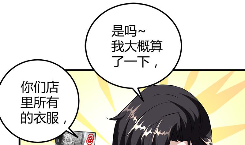 《都市狂少》第16话 用钱甩一脸 第14页