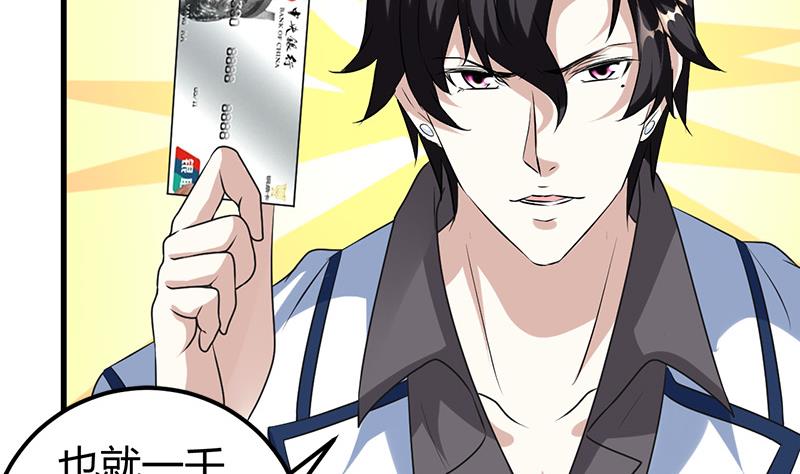 《都市狂少》第16话 用钱甩一脸 第15页