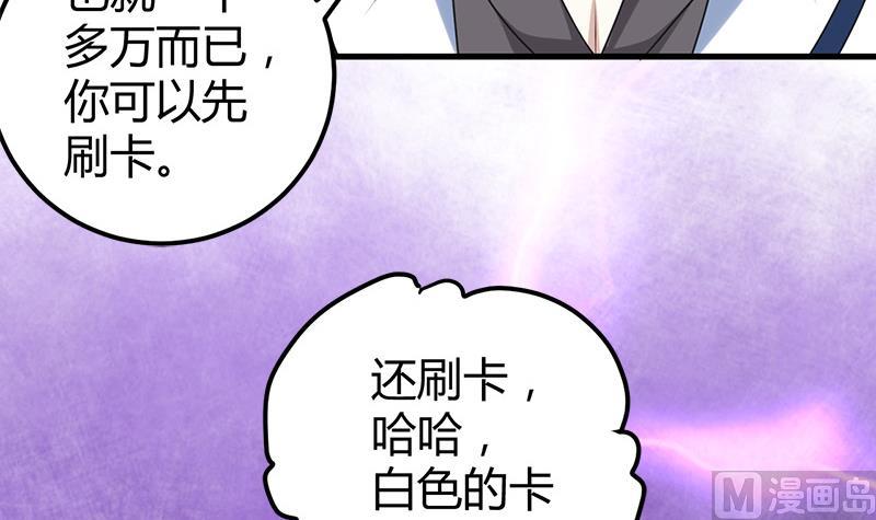《都市狂少》第16话 用钱甩一脸 第16页